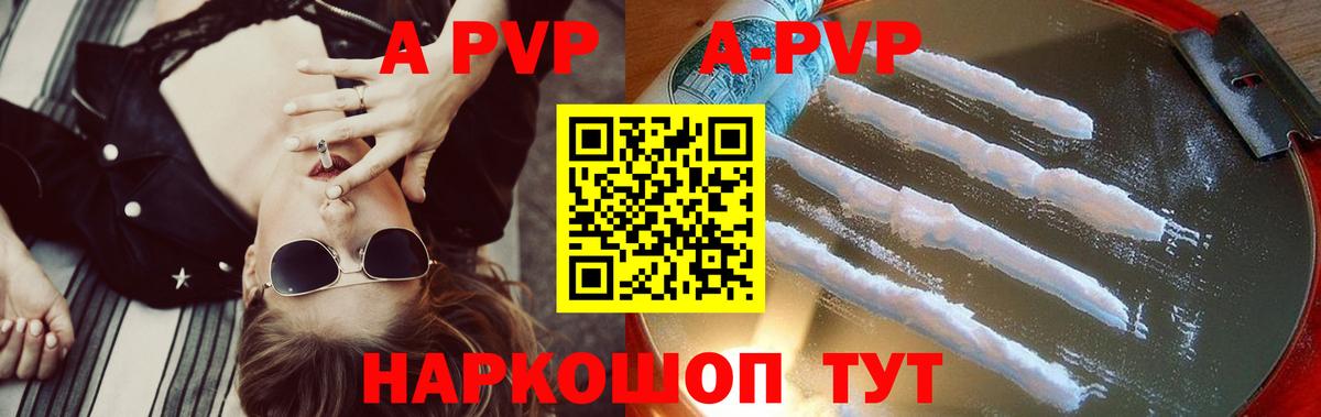 A PVP Crystall  А ПВП мука  Чусовой  Alpha-PVP СК КРИС  магазин продажи   Вход с VPN 