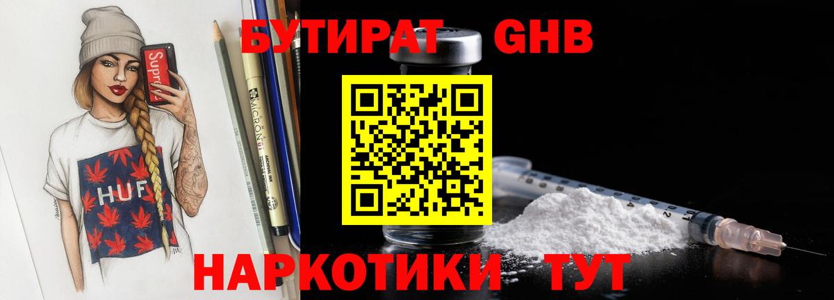Бутират 99%  Вход с VPN  Чусовой 