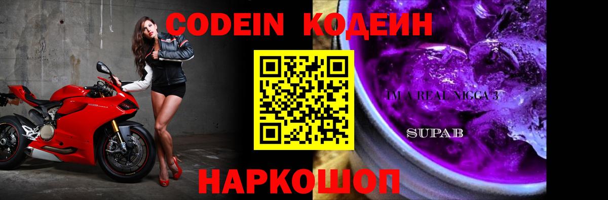 Чусовой  Кодеин напиток Lean (лин)  Вход с VPN  Codein Purple Drank 