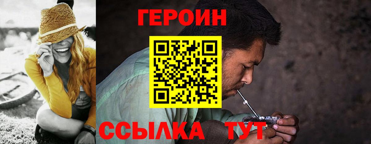 ГЕРОИН VHQ Чусовой