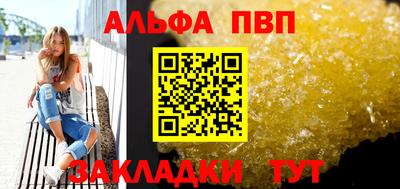 альфа пвп Краснознаменск