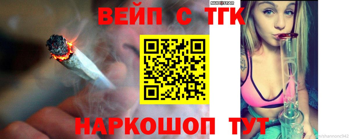 ТГК вейп с тгк Чусовой